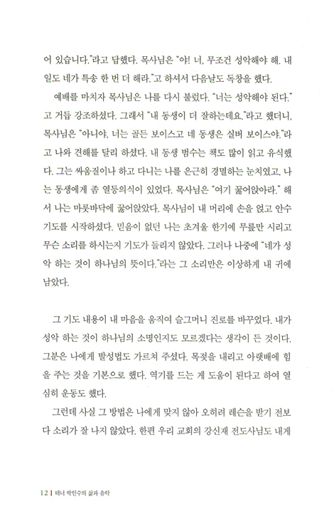테너 박인수의 삶과 음악 (CD포함)