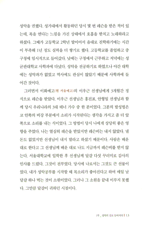 테너 박인수의 삶과 음악 (CD포함)