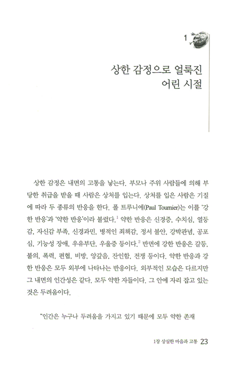 전능자의 기운이 나를 살리시고
