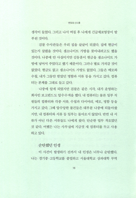 변양호 신드롬