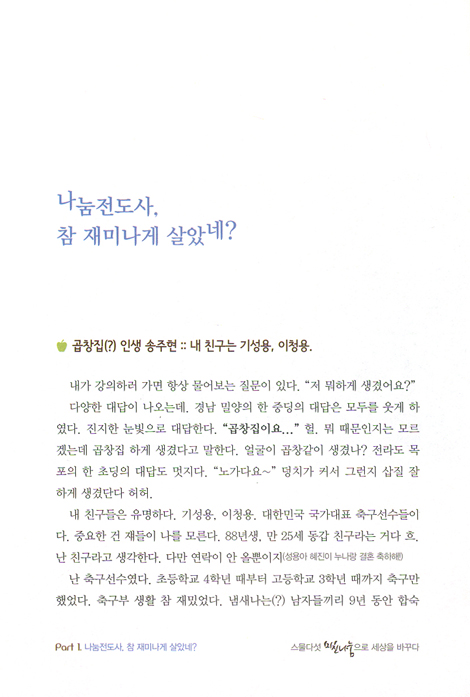 스물다섯 미친나눔으로 세상을 바꾸다 - 갱상도 사투리로 쓰여진
