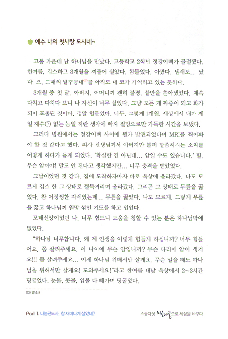 스물다섯 미친나눔으로 세상을 바꾸다 - 갱상도 사투리로 쓰여진
