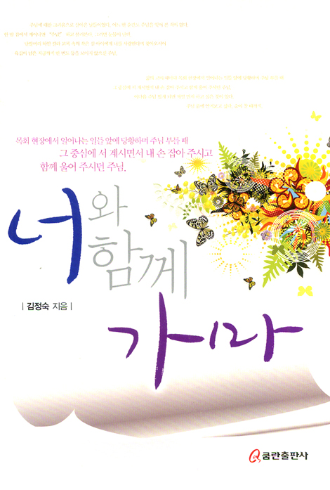너와 함께 가마