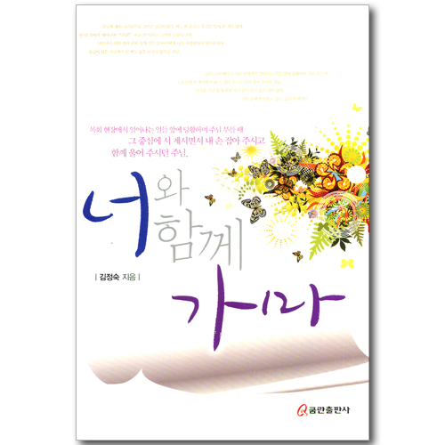 너와 함께 가마