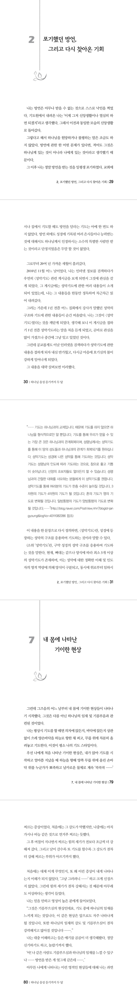 하나님 음성 듣기까지 두 달