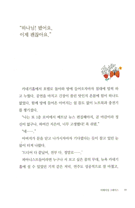 나의 꿈은 천상의 피아니스트