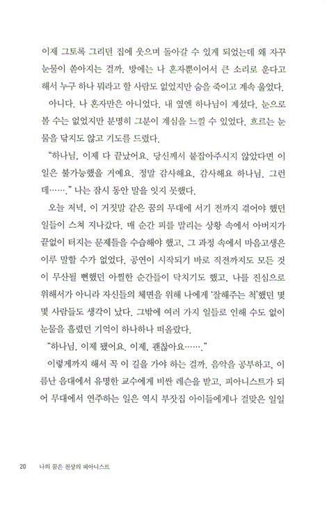 나의 꿈은 천상의 피아니스트