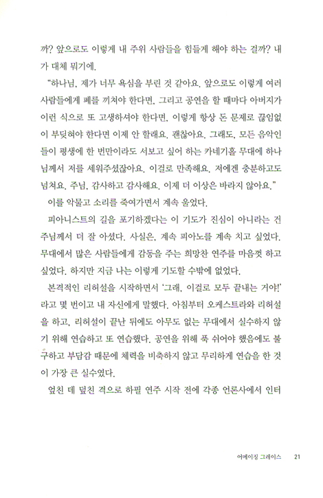 나의 꿈은 천상의 피아니스트