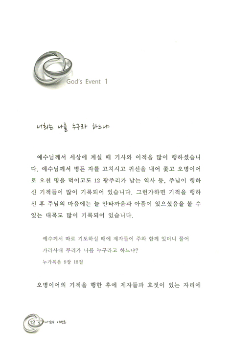 하나님의 이벤트