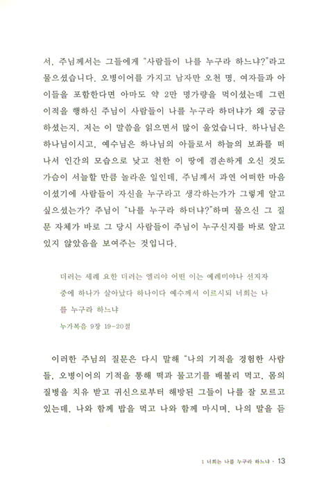 하나님의 이벤트