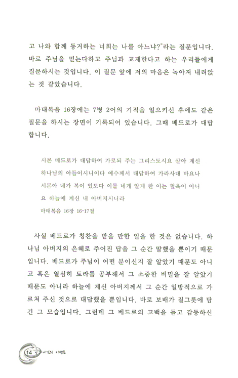 하나님의 이벤트