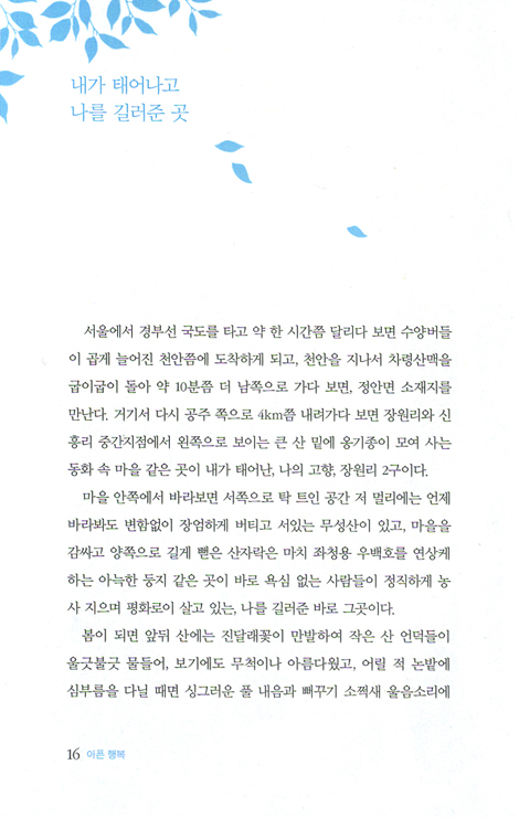 아픈 행복