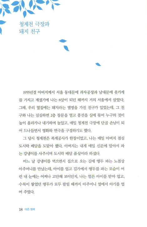아픈 행복