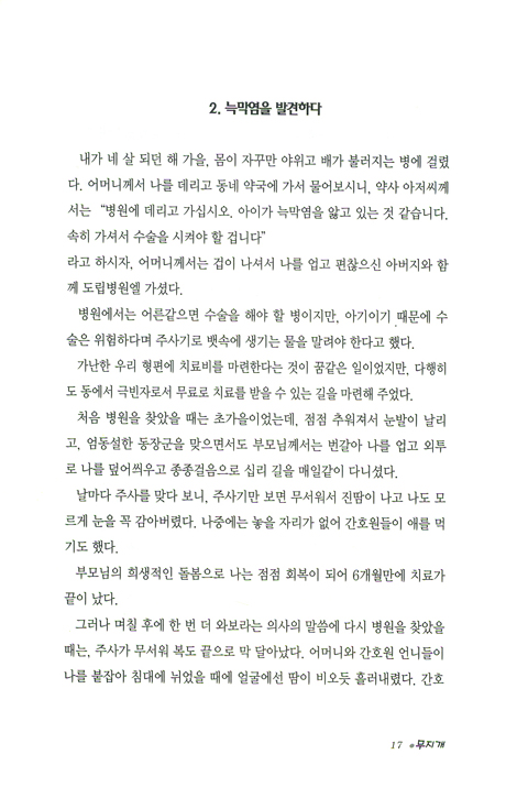 눈물의 무지개
