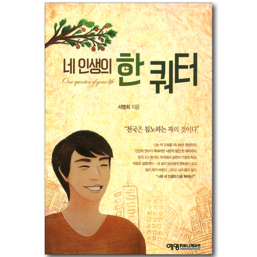 네 인생의 한 쿼터