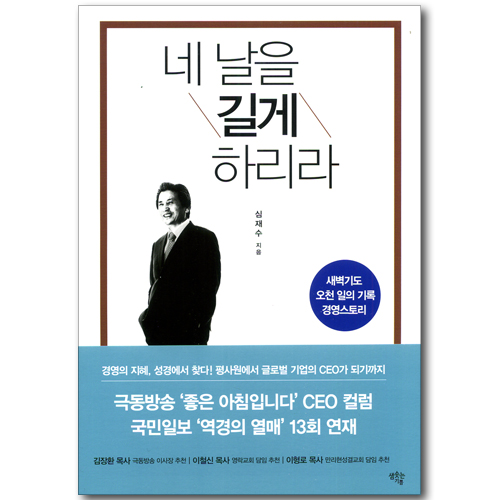 네 날을 길게 하리라