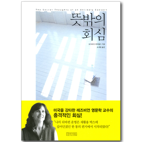 뜻밖의 회심