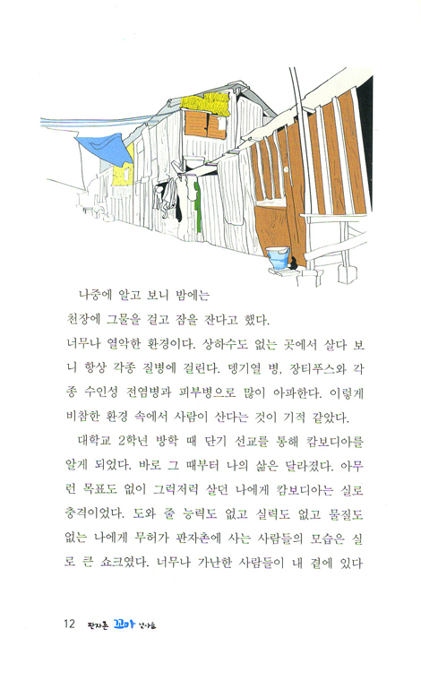 판자촌 꼬마 천사들