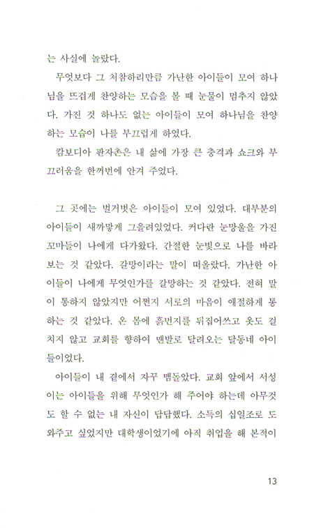 판자촌 꼬마 천사들