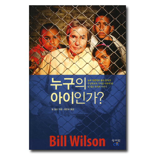 누구의 아이인가?