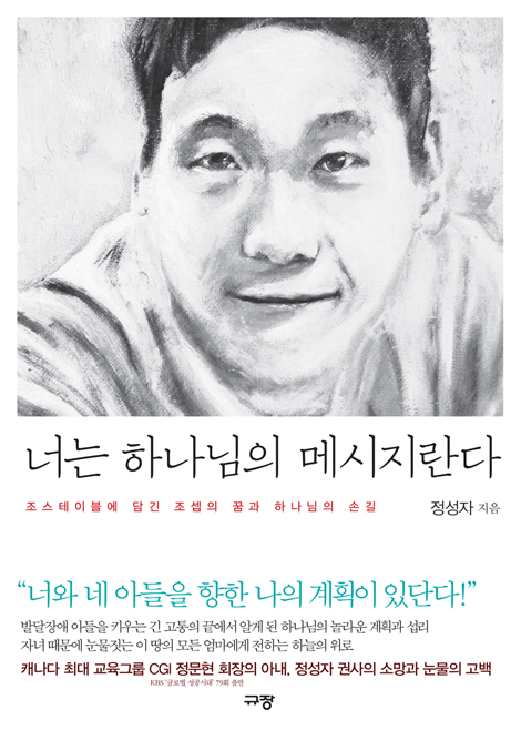 [10%할인+5%적립] 너는 하나님의 메시지란다 (조스테이블에 담긴 조셉의 꿈과 하나님의 손길)