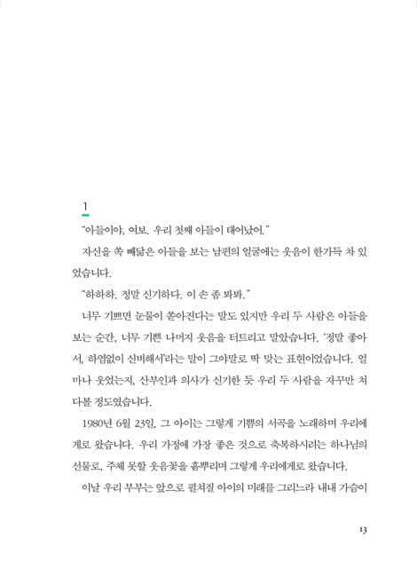 [10%할인+5%적립] 너는 하나님의 메시지란다 (조스테이블에 담긴 조셉의 꿈과 하나님의 손길)