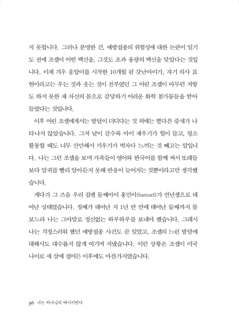 [10%할인+5%적립] 너는 하나님의 메시지란다 (조스테이블에 담긴 조셉의 꿈과 하나님의 손길)