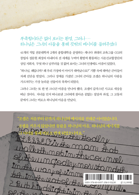[10%할인+5%적립] 너는 하나님의 메시지란다 (조스테이블에 담긴 조셉의 꿈과 하나님의 손길)