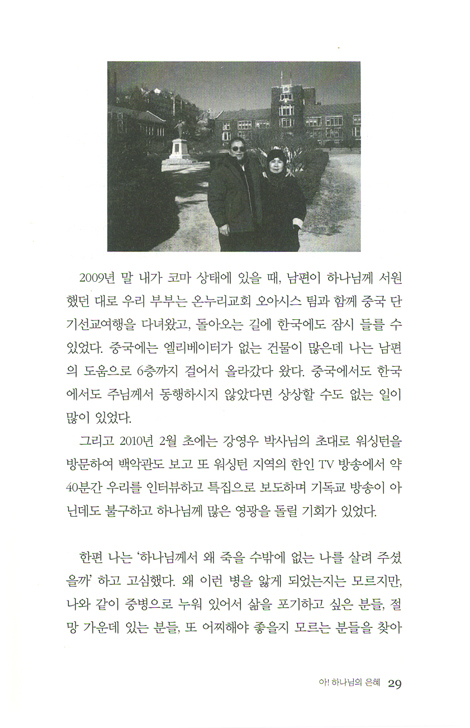 저 높은 그곳에서 (하나님의 은혜로 기적을 체험한 이야기)