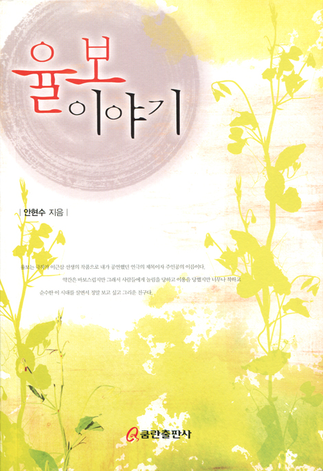 율보 이야기
