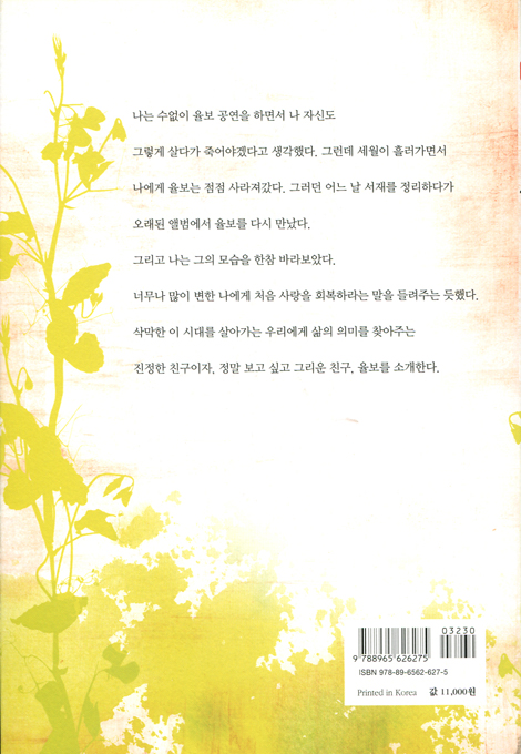율보 이야기