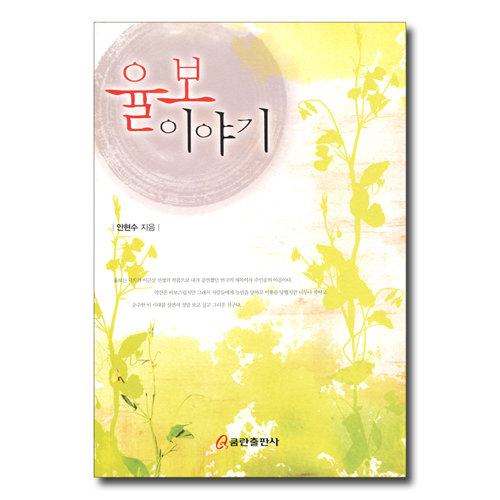 율보 이야기
