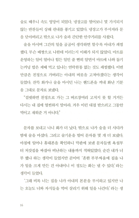 마음이 무너질때 비로소 보이는 것