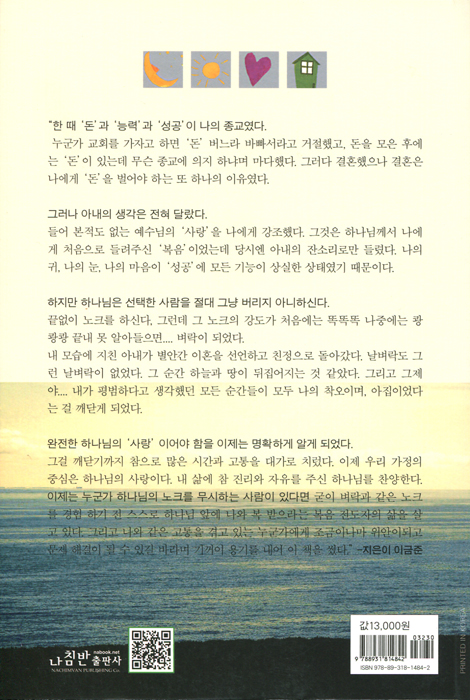 마음이 무너질때 비로소 보이는 것