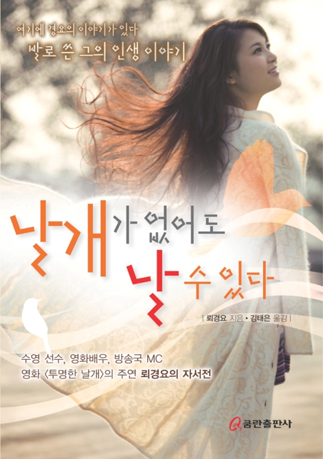 날개가 없어도 날 수 있다