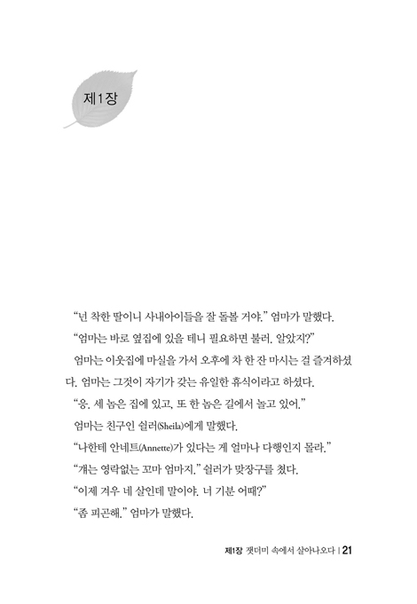 잿더미 속에서 살아나오다 (불에 타버린 어느 소년의 인생회복 이야기)