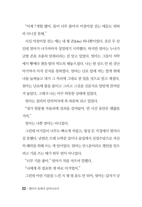 잿더미 속에서 살아나오다 (불에 타버린 어느 소년의 인생회복 이야기)