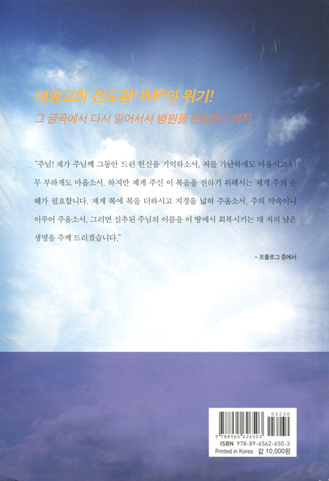 주여! 실추된 주의 이름이 회복되기 원하나이다