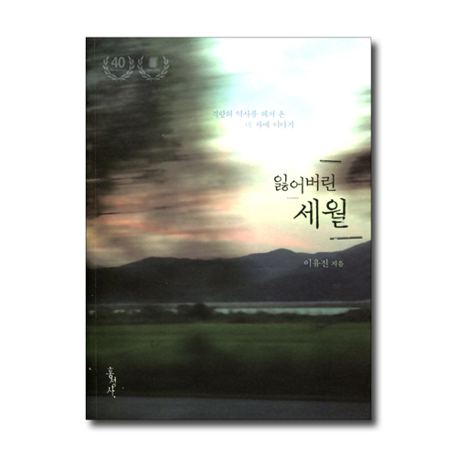 잃어버린 세월