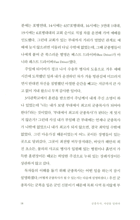 군종목사, 사랑을 말하다