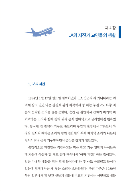 나의 삶 나의 신앙 (해외 주재원 시절의 에피소드와 간증)
