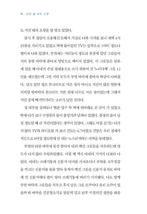 나의 삶 나의 신앙 (해외 주재원 시절의 에피소드와 간증)