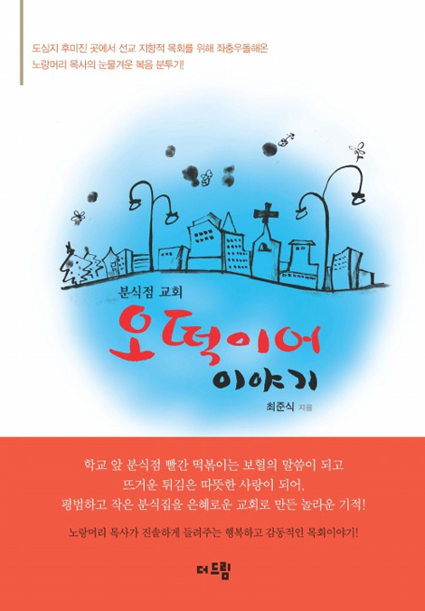 오떡이어 이야기