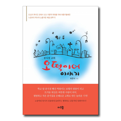오떡이어 이야기