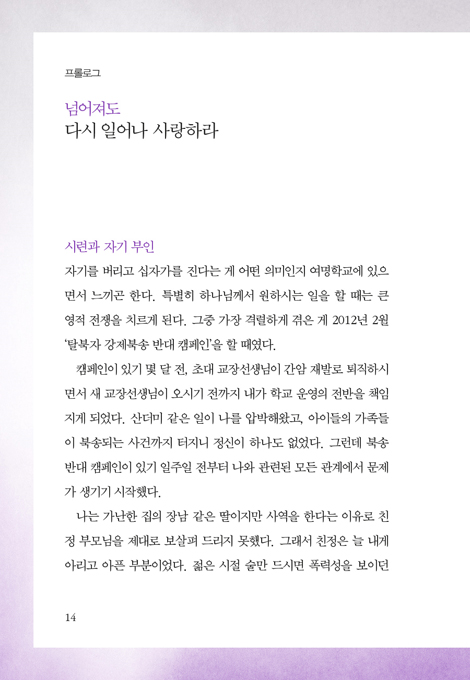 사랑으로 행군하다 (고난을 넘어 희망으로 향하는 담대한 여정)