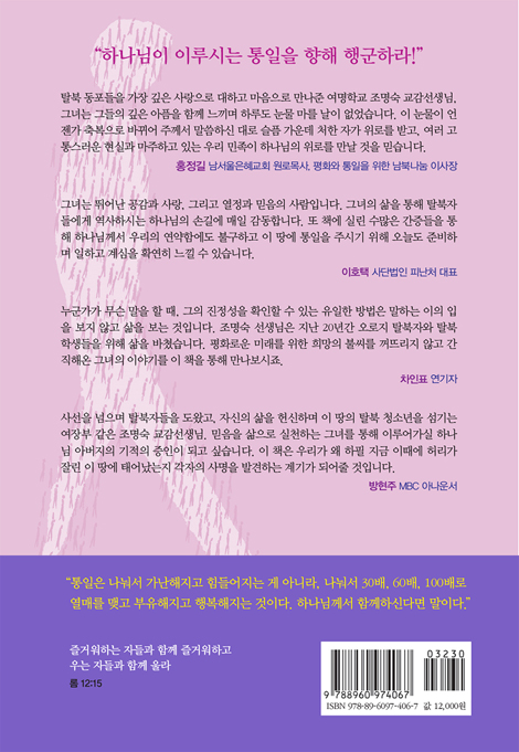 사랑으로 행군하다 (고난을 넘어 희망으로 향하는 담대한 여정)