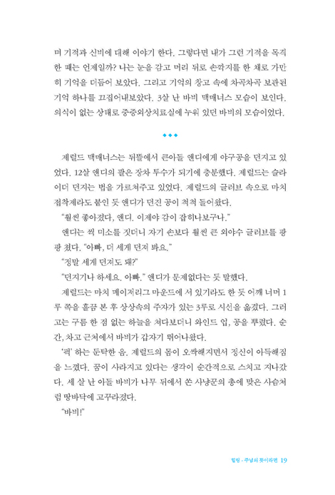하나님의 응급실 (하나님이 돌보시는 특별한 공간의 기록)