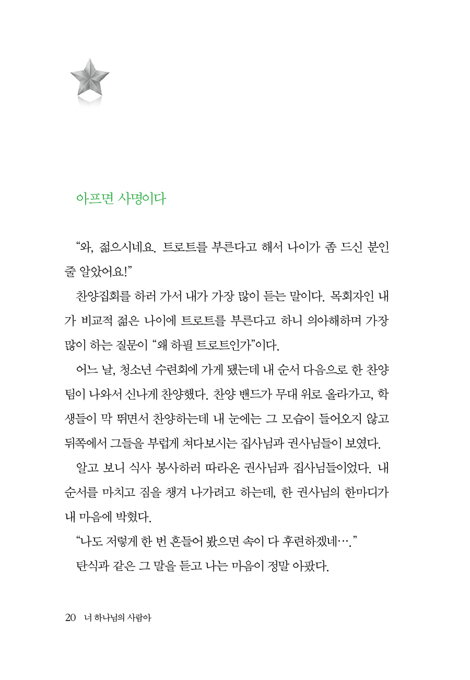 너 하나님의 사람아