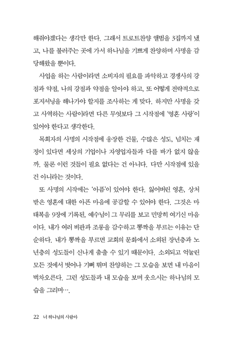 너 하나님의 사람아