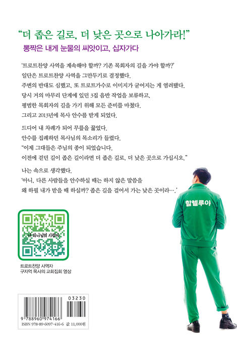 너 하나님의 사람아